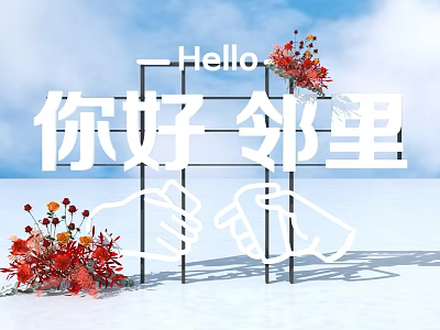 Commercial Equipment Display Rack With Handshake Design And Flower Decorations For Community Events 3d model