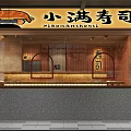 Cozy Rustic Japanese Sushi Restaurant Storefront Design With Warm Traditional Style Interior And Comfortable Atmosphere