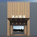 Modern Hotel Entrance Gate With Elegant Lighting And Wooden Striped Architectural Design