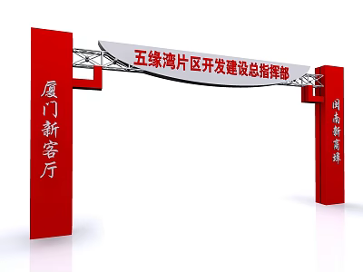 Wuyuanwan Area Development and Construction Headquarters with Xiamen New Living Room and New Urban Backbone 3d model