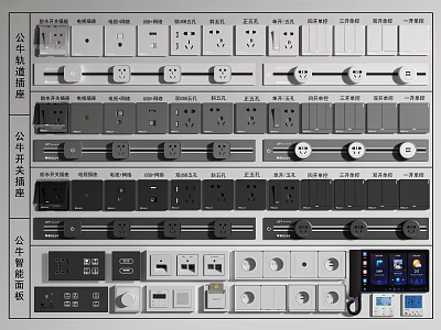 Diverse Switch Panels For Public Spaces Apartments With Multiple Sockets Switches And Smart Displays 3d model