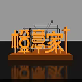 Geyijia Orange 3D Text Sign With Metal Structure On Blue Sky White Clouds