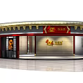 Traditional Chinese Private Kitchen Restaurant Facade With Red Decor And Signboard Design