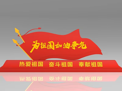 Patriotic Red Flag Landscape Sculpture with National Spirit and Inspirational Slogans 3d model