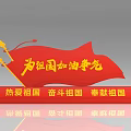 Patriotic Red Flag Landscape Sculpture with National Spirit and Inspirational Slogans