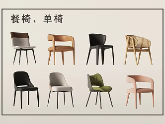 Modern Dining Chair Single Chair Leisure Chair 3d model