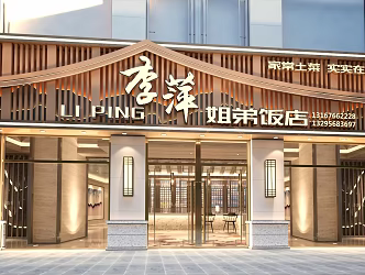 Door Head Design of New Chinese Restaurant 3d model