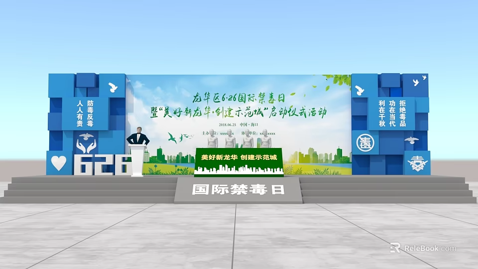 2024 Qidong City International Drug Control Day Themed Publicity Activity With Drug Free Theme 3d model 