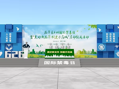 2024 Qidong City International Drug Control Day Themed Publicity Activity With Drug Free Theme 3d model