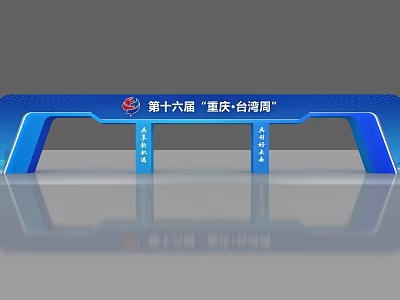 16th Chongqing Taiwan Week Event Entrance with Modern Blue Structure Design 3d model