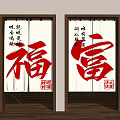 Elegant Traditional Chinese Kitchen Curtains with Fortune Wealth Calligraphy Characters