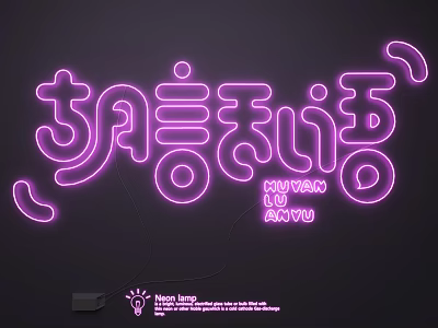 Neon Lighting Combinations with Pink Tubes Forming Word Decor on Dark Background 3d model