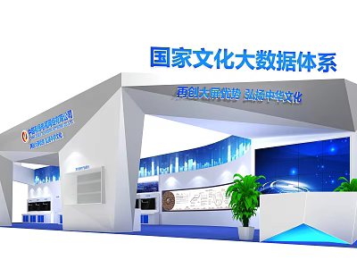 Modern Exhibition Booth for National Cultural Big Data System with Blue Digital Screens and Plants 3d model