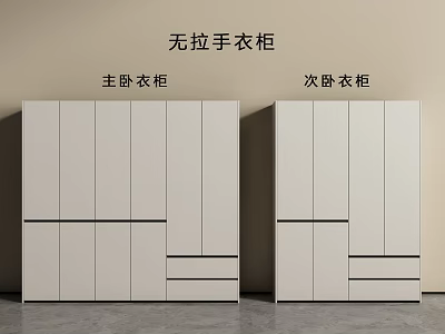 Modern Handleless Wardrobe Design with Cabinet and Drawer Storage for Master and Secondary Bedrooms 3d model