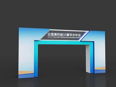 National High Performance Computing Academic Annual Conference Entrance Display Design 3d model
