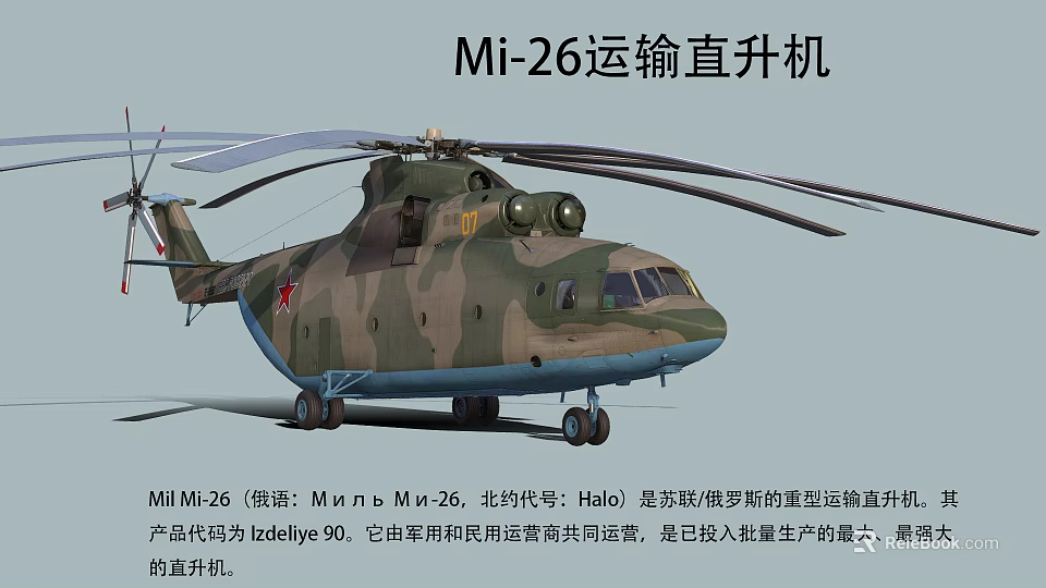 Largest Heaviest Mi-26 Transport Helicopter Russian Mil Designed for Military and Civil Use 3d model 