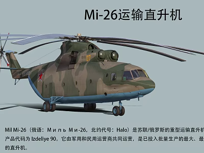 Largest Heaviest Mi-26 Transport Helicopter Russian Mil Designed for Military and Civil Use 3d model