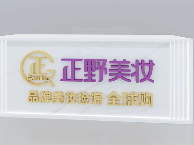 Zhengye Beauty Reception Desk With Purple Gold Signage For Brand Beauty Global Shopping 3d model