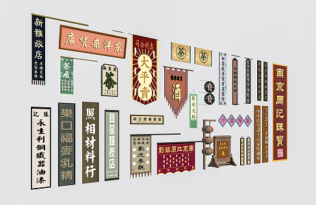 Chinese signboard 3d model