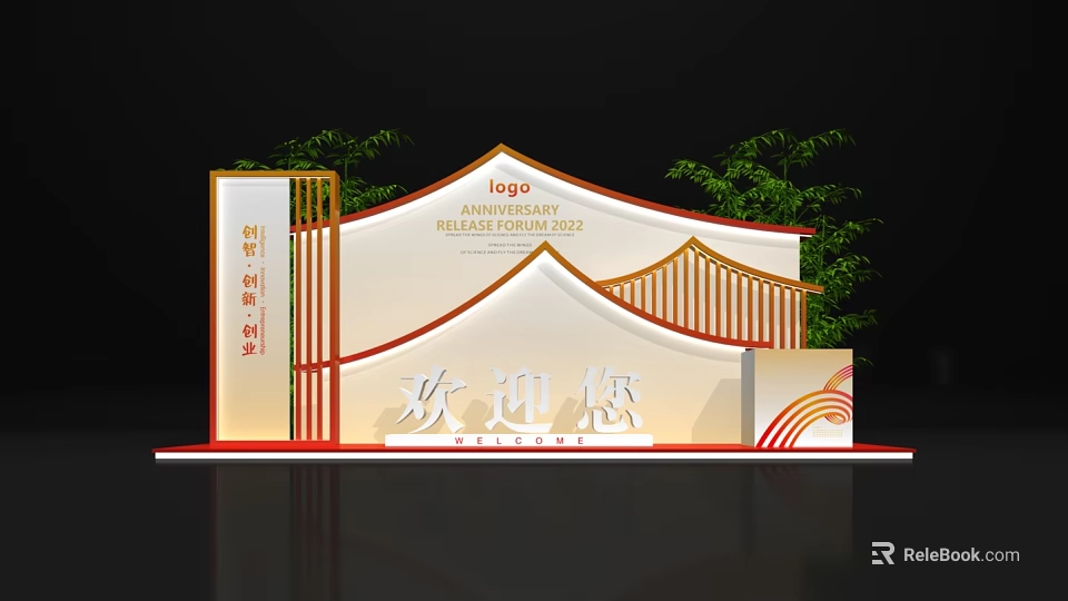Chinese Style Anniversary Celebration Stage With Smart Innovation Event Logo And Bamboo Decorations 3d model 