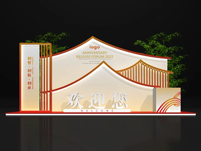 Chinese Style Anniversary Celebration Stage With Smart Innovation Event Logo And Bamboo Decorations 3d model