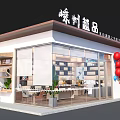 Shengzhou Yuepin Specialty Store With Glass Facade Red Balloons Interior Displays And Green Plants