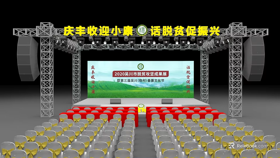2020 China Farmers Harvest Festival Rural Culture Event Stage And Audience Seats 3d model 