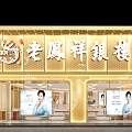 Lao Fengxiang Jewelry Store 3d model