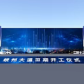 Xiazhou Avenue Phase V Groundbreaking Ceremony Stage with City Night View and Tech Background Screen