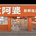 Wen Apo Restaurant Clean Hygienic Space With Delicious Food Display Shelves And Refrigerator