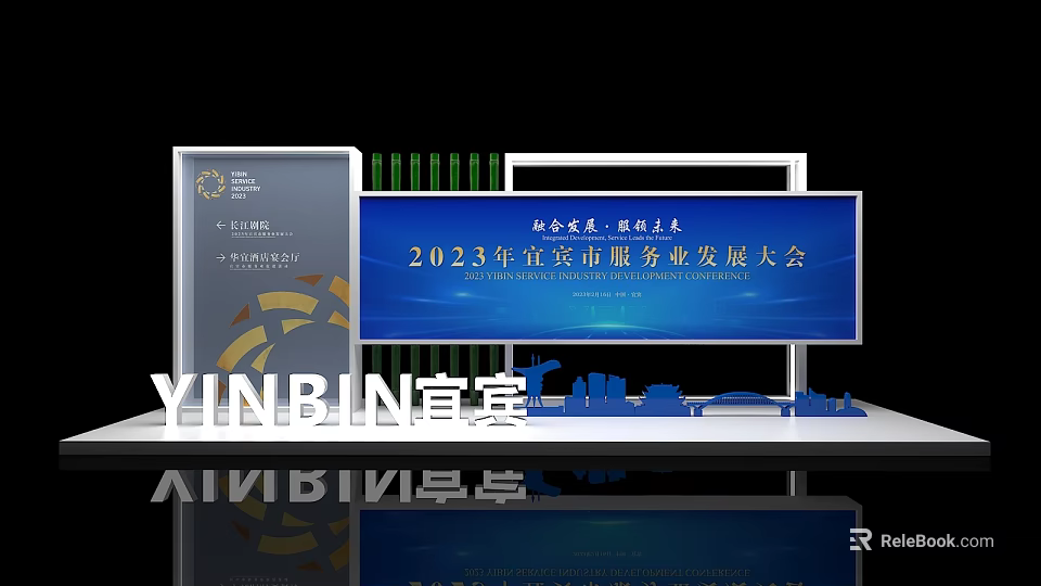 2023 Yibin Service Industry Development Conference With Blue Display Board And Signage 3d model 