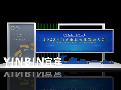 2023 Yibin Service Industry Development Conference With Blue Display Board And Signage 3d model