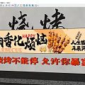 Barbecue Lightbox with Grilled Skewers Graphics Chinese Characters and Happy Text