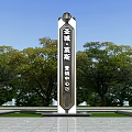 Spiritual Fortress of Jincheng Laiyin Marketing Center with Open Square and Green Trees