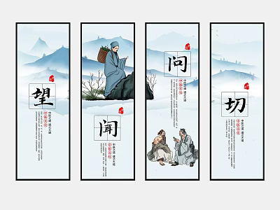 Traditional Chinese Medicine Four Diagnostic Methods With Ancient Figures And Calligraphy 3d model