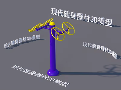 Modern Fitness Sports Equipment 3D Model With Purple Pole And Yellow Rotating Parts 3d model