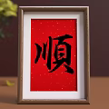 Wooden Photo Frame With Red Background Gold Speckles And Chinese Shun Calligraphy
