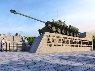 Memorial Park Landscape Featuring Tank Sculpture Monument Steps Greenery And Blue Sky 3d model