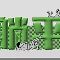 Fun Photo Check In Spot Featuring Green 3D Lie Flat Characters Checkerboard Background And Figures