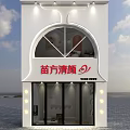 Elegant White Arched Beauty Skincare Storefront with Red Signboard and Decorative Lights