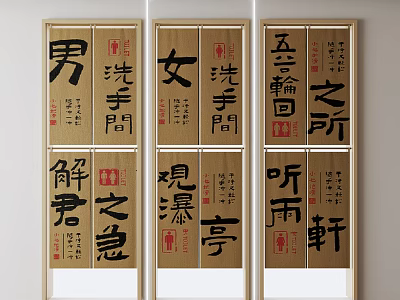 Traditional Chinese Calligraphy Style Decorative Scrolls For Public Place Signs 3d model