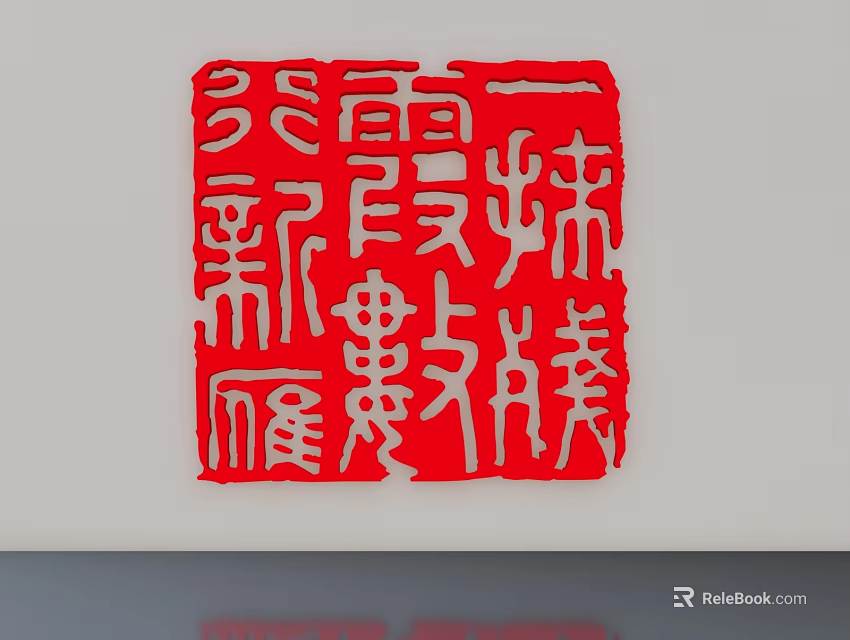 Traditional Chinese Red Seal Background Wall With White Characters Design 3d model 
