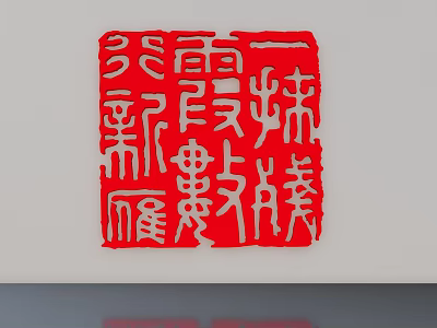 Traditional Chinese Red Seal Background Wall With White Characters Design 3d model