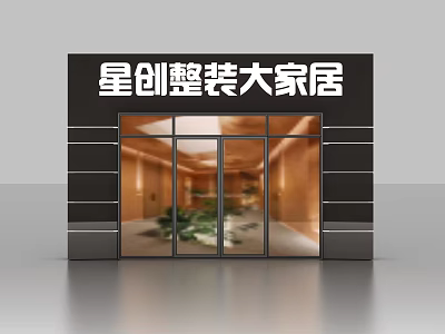 Xingchuang Integrated Home Furnishing Storefront With Glass Doors And Interior Green Plants 3d model