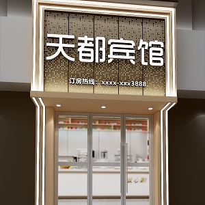 Light Luxury Hotel Business Hotel Accommodation Hotel Door Facade 3d model