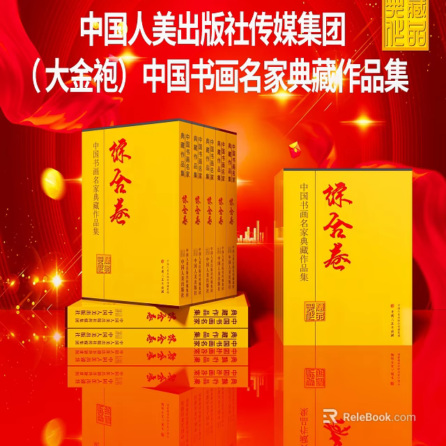 Chinese Calligraphy Painting Masters Collection Book With Classic Yellow Cover And Artworks 3d model 