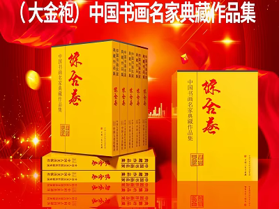 Chinese Calligraphy Painting Masters Collection Book With Classic Yellow Cover And Artworks 3d model