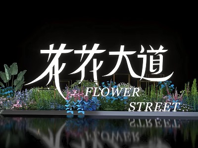 Art Installation Featuring Flower Street With Colorful Flowers Lush Greenery And Reflective Surface 3d model