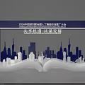 2024 China Internet AI Conference Photo Spot with Book Shaped Display Stand and City Silhouettes