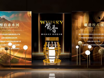 Interactive Zone Showcasing Whisky And Jiangxiang Display With Decorative Lighting 3d model